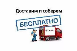 Бесплатная доставка и сборка с 3 по 7 декабря 2016 года!